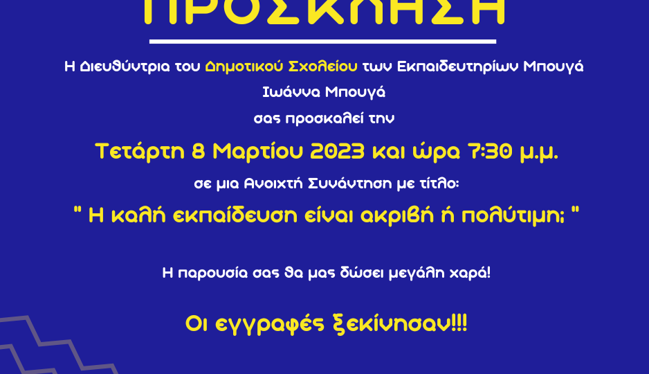 Banner Δημοτικό